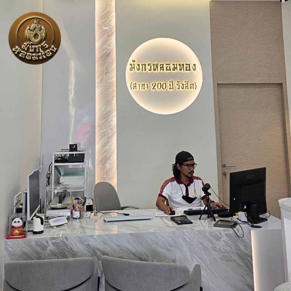ร้านมังกร หลอมทอง รังสิต