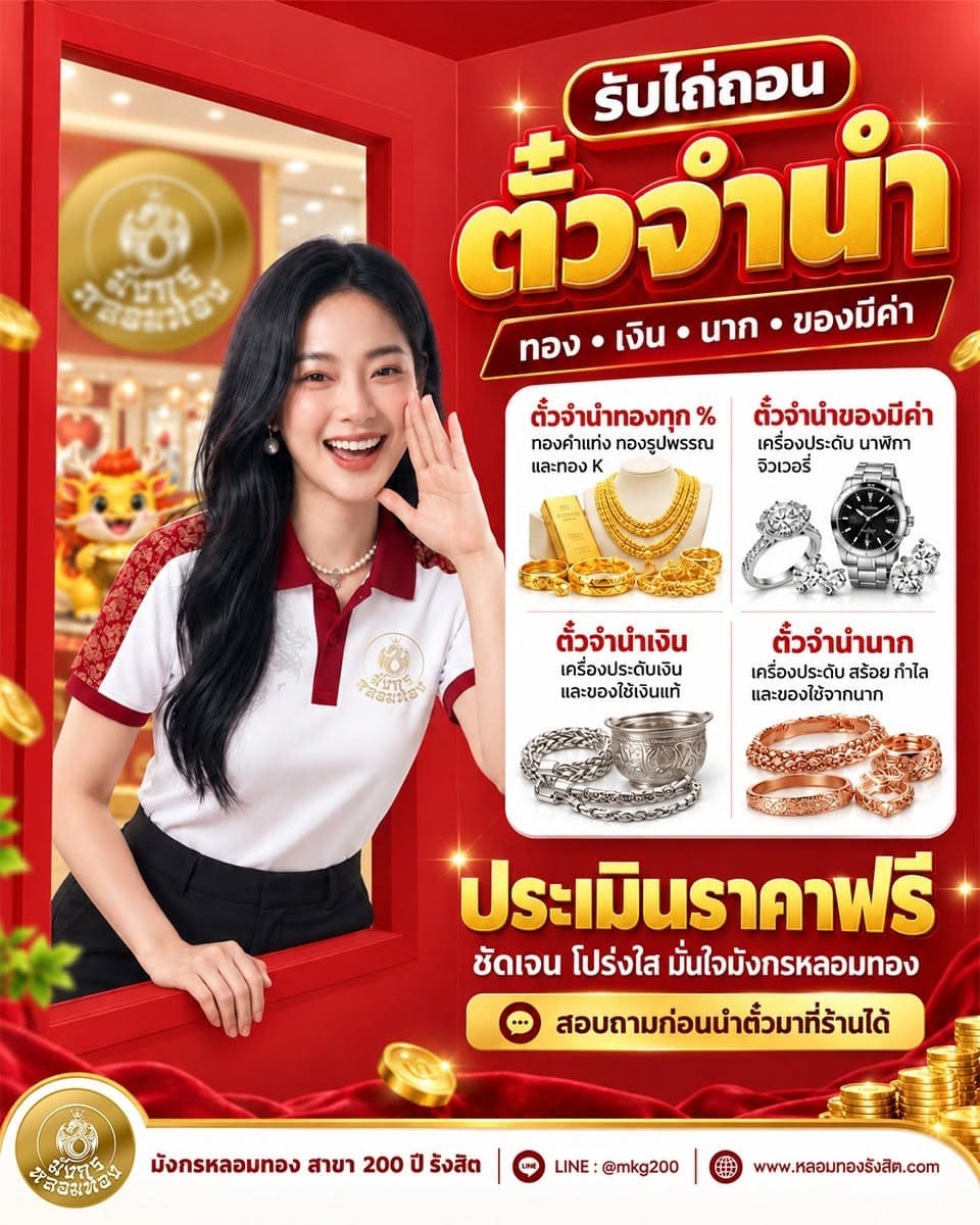 มังกรหลอมทองรังสิต