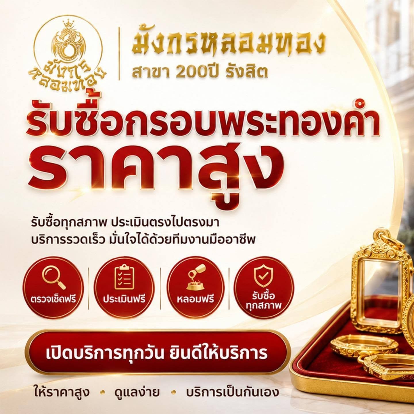 รับซื้อกรอบพระทองคำ