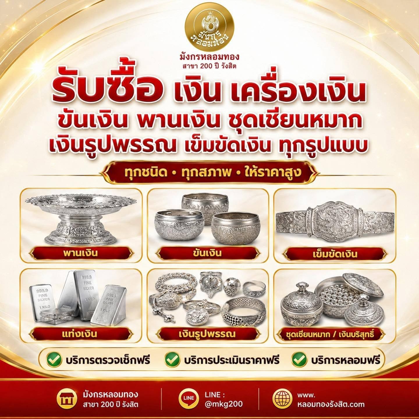 รับซื้องเงิน นาก