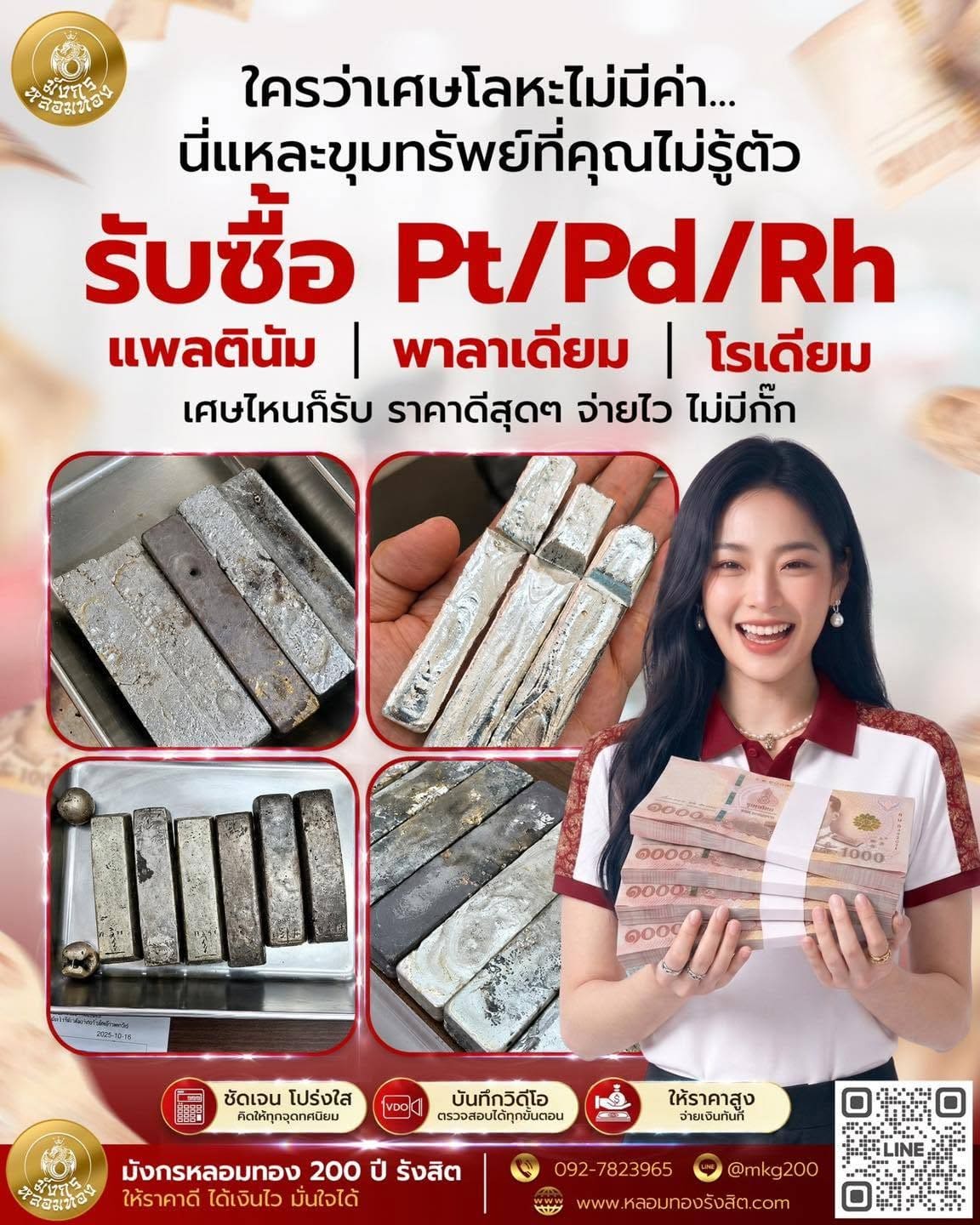 รับซื้อทอง หลอมทอง รังสิต
