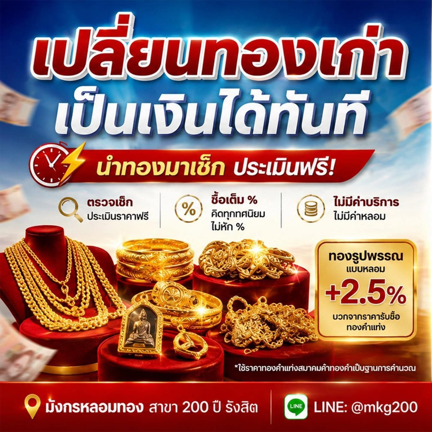 รับซื้อทอง หลอมทอง รังสิต3
