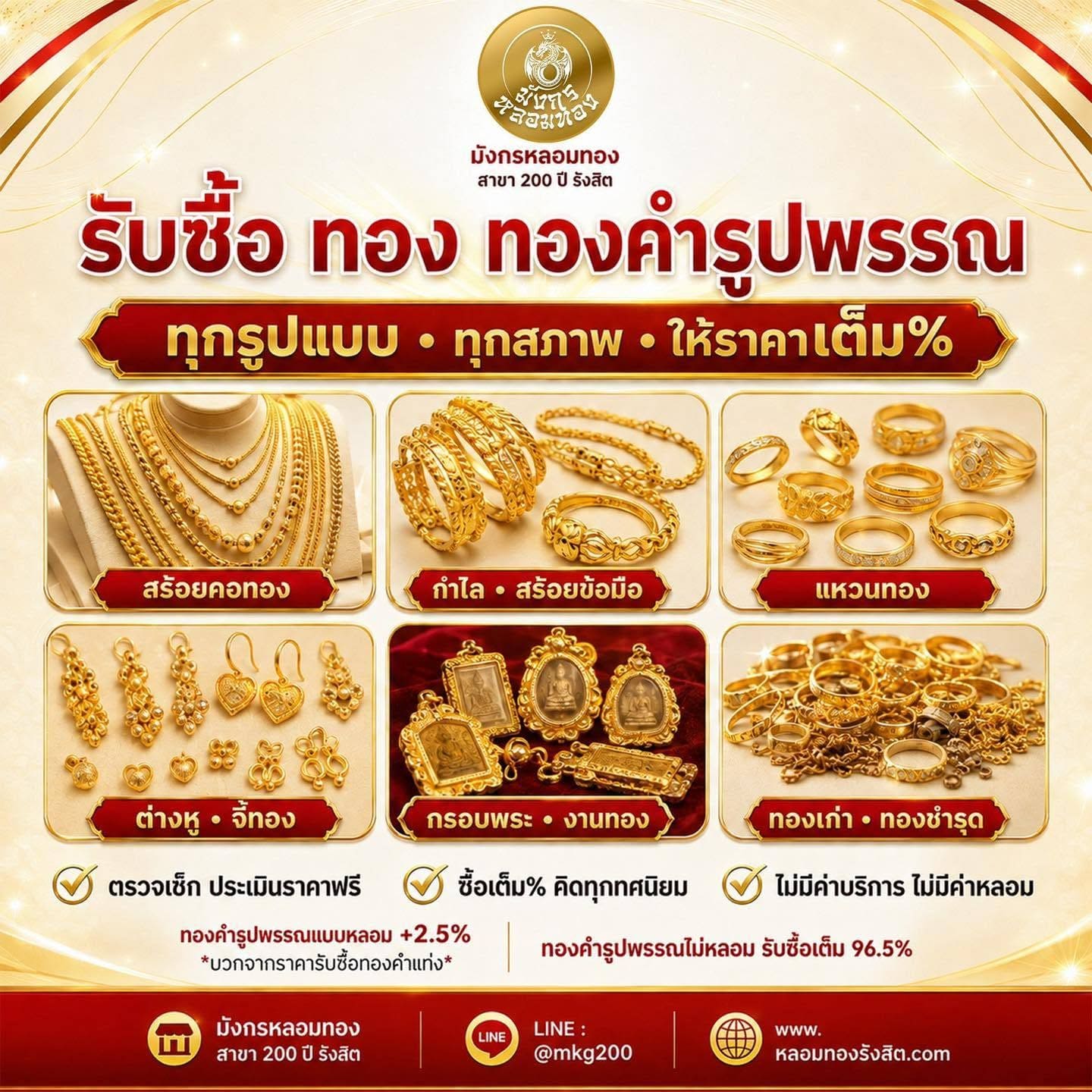 รับซื้อทอง
