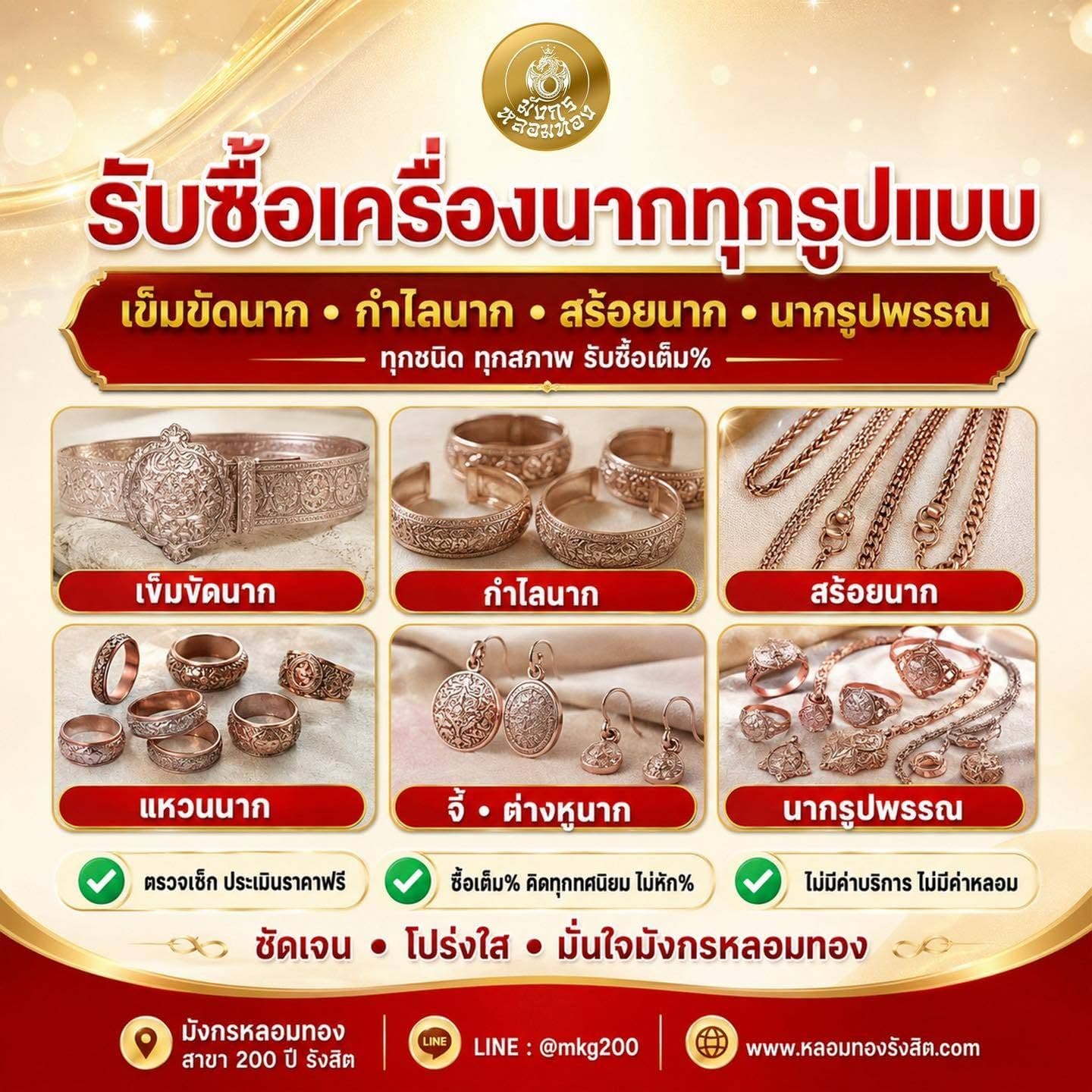 รับซื้อนาก