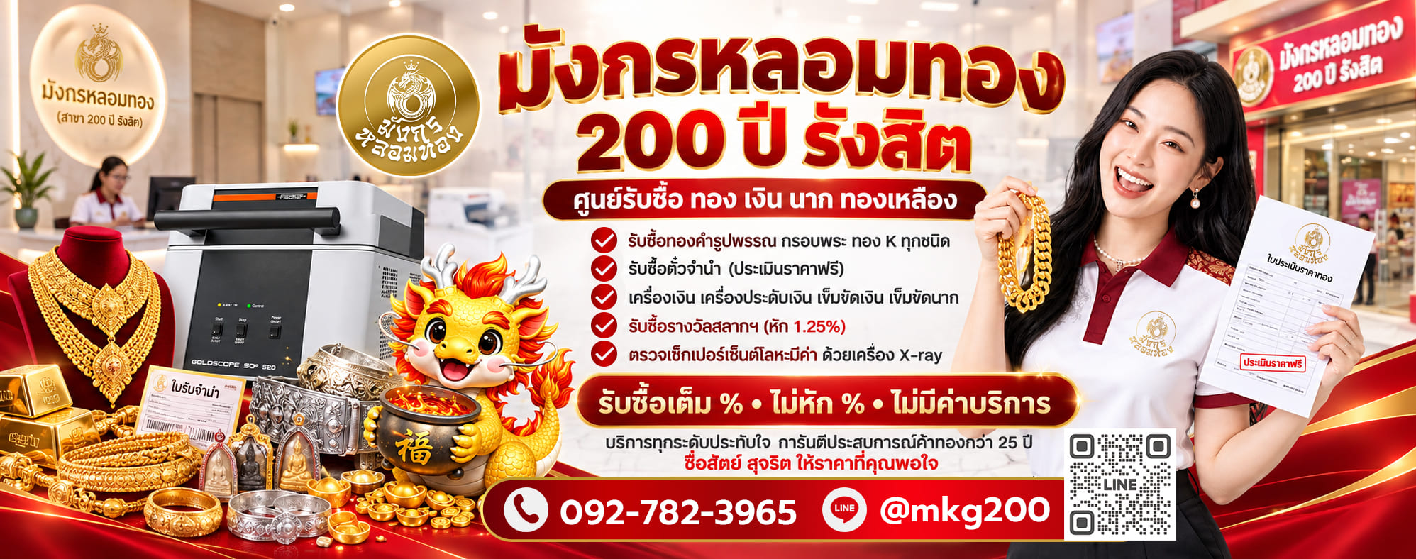 ร้านมังกรหลอมอทอง รังสิต
