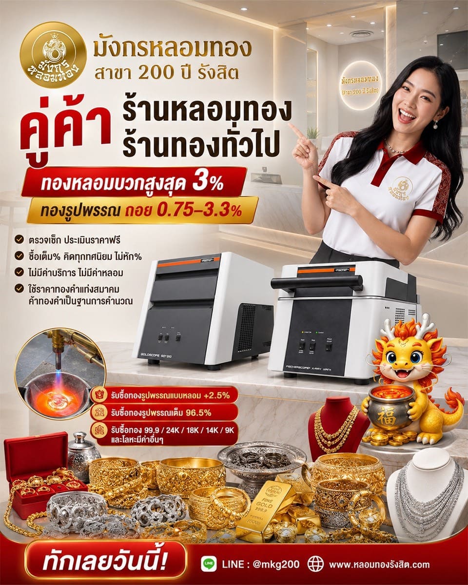 หลอมทองรังสิต1