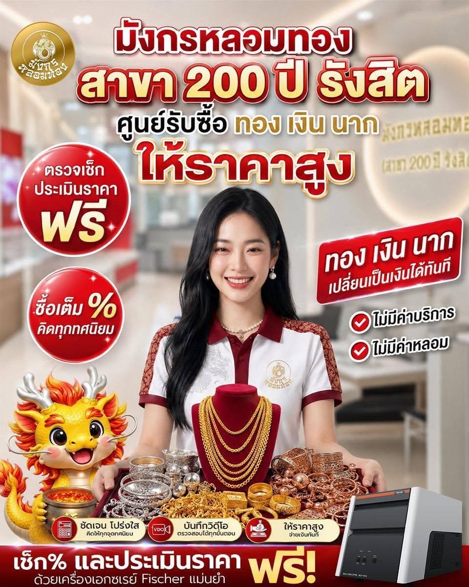 หลอมทองรังสิต1
