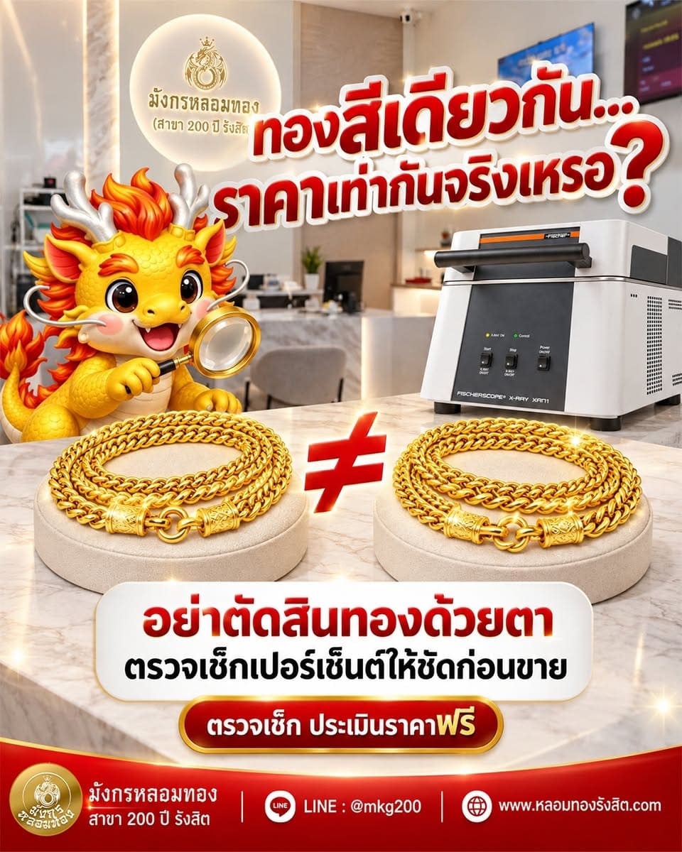 หลอมทองรังสิต2