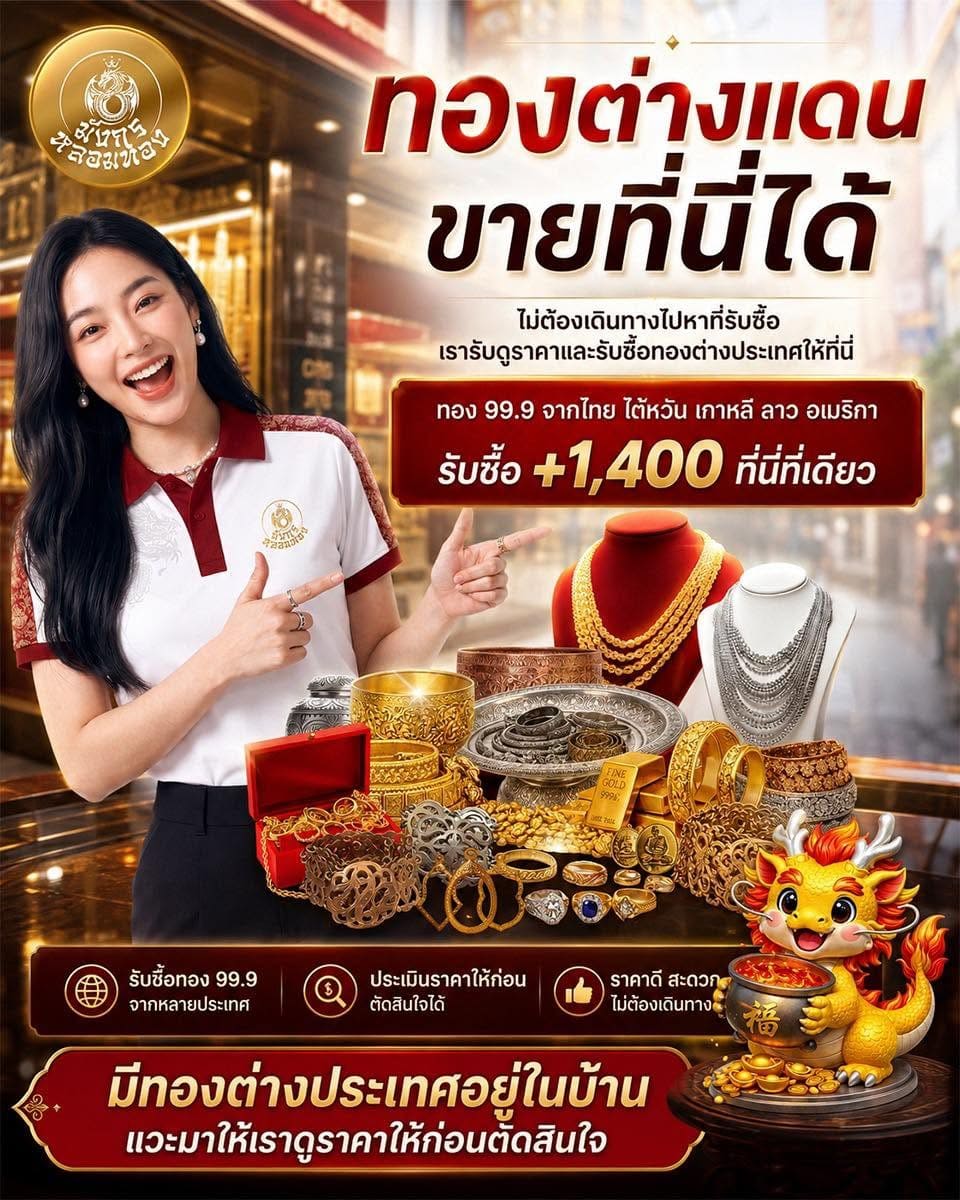 หลอมทองรังสิต3
