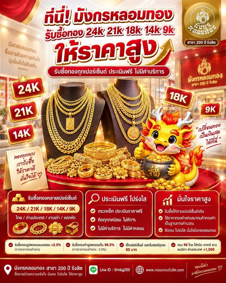 หลอมทองรังสิต3